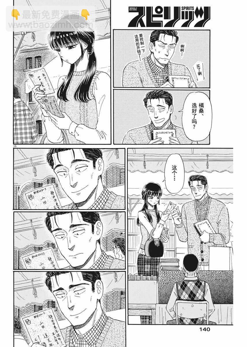 《恋如雨止》第38话 第16页