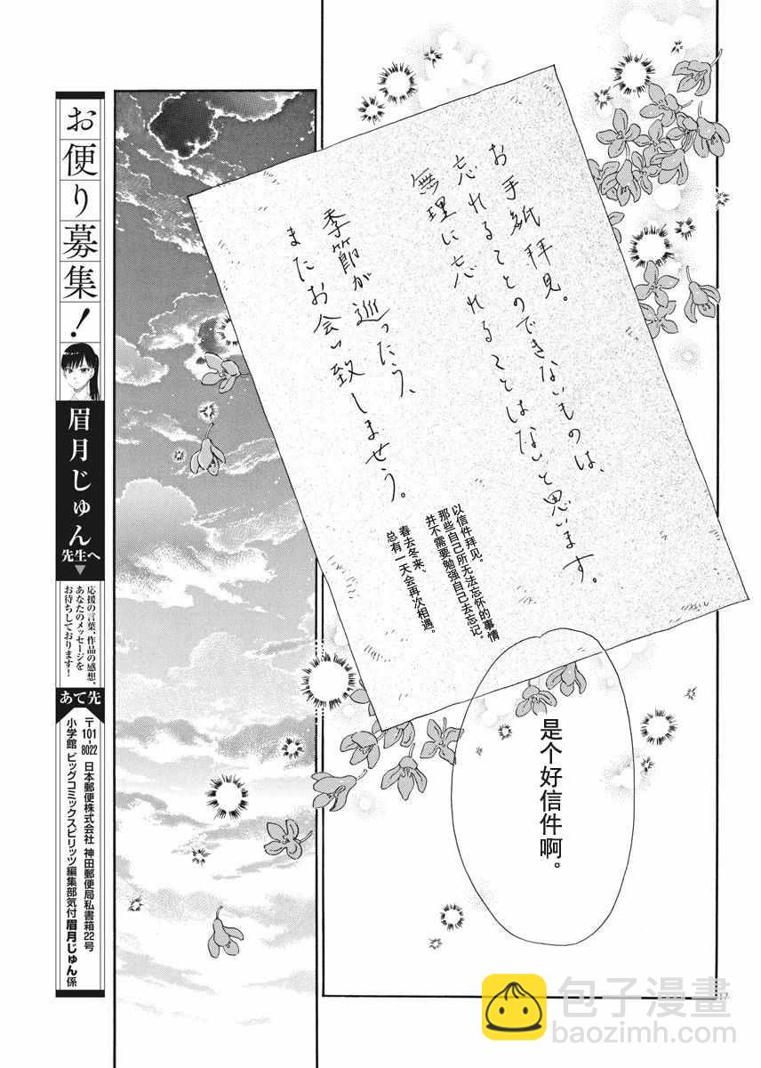 《恋如雨止》第38话 第17页