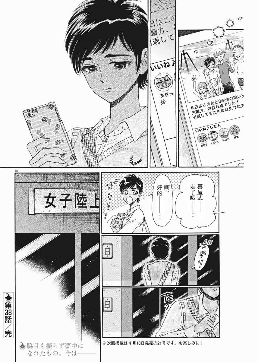 《恋如雨止》第38话 第18页