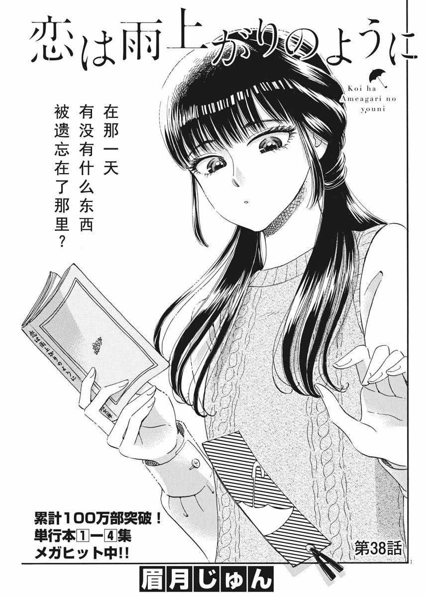 《恋如雨止》第38话 第1页