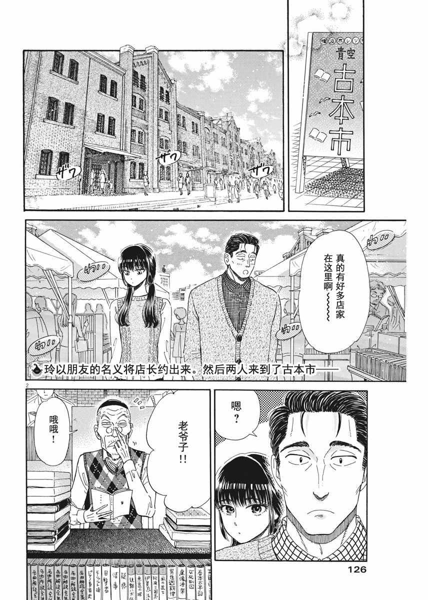 《恋如雨止》第38话 第2页