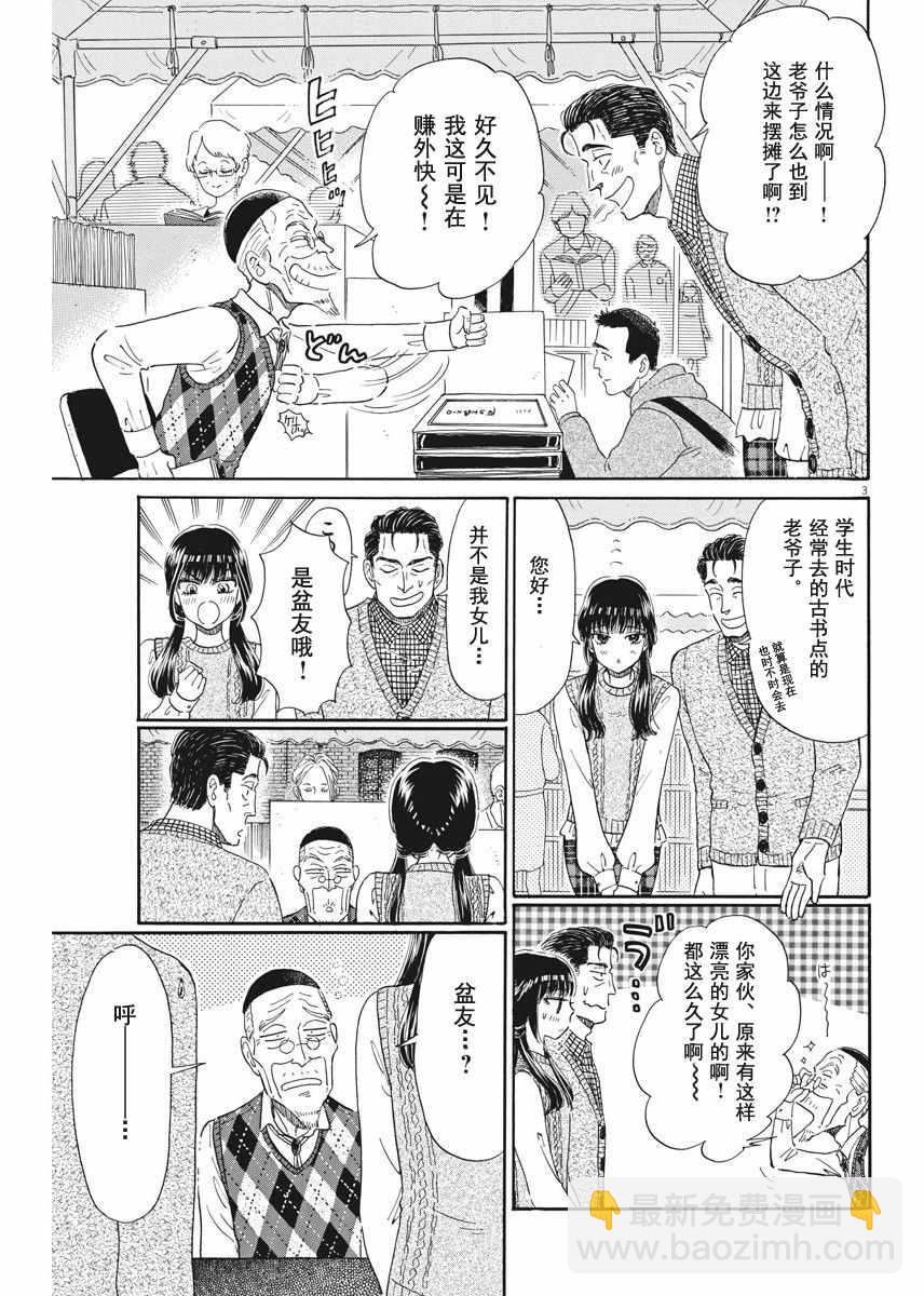 《恋如雨止》第38话 第3页