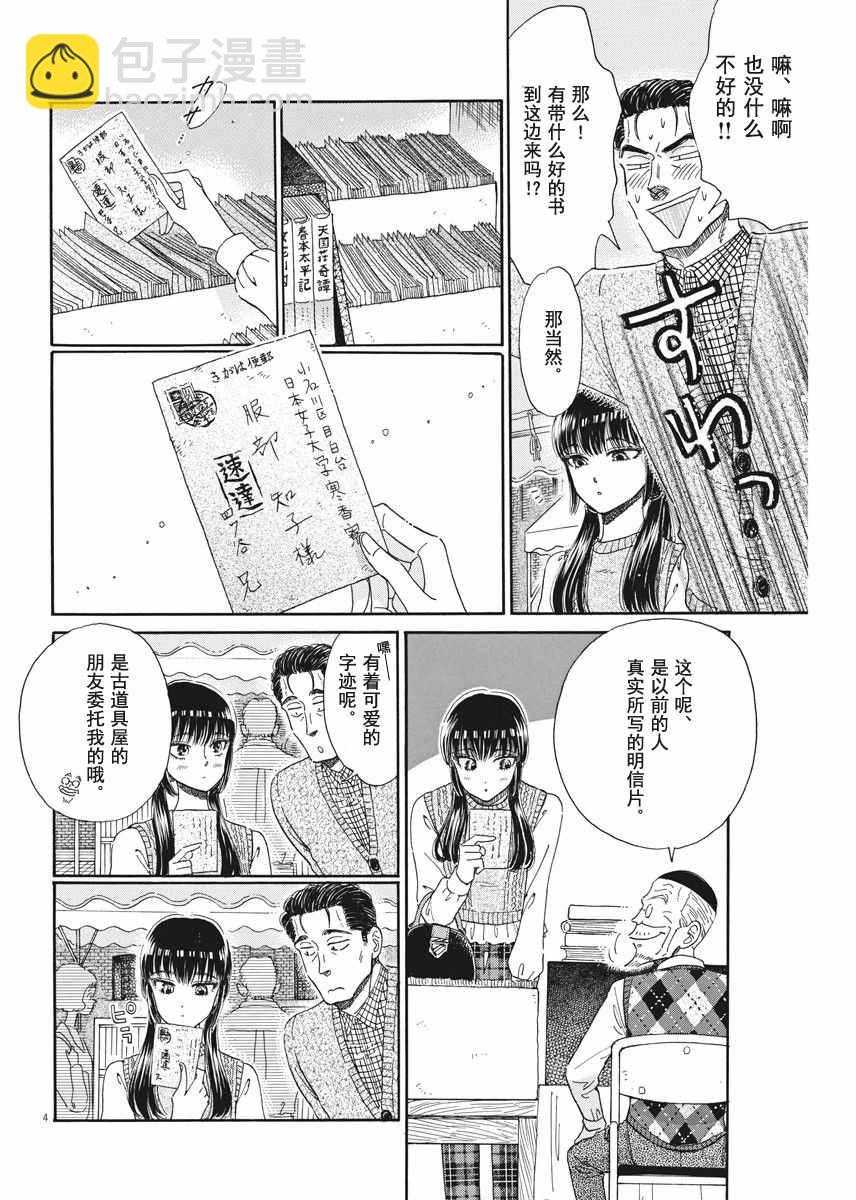 《恋如雨止》第38话 第4页
