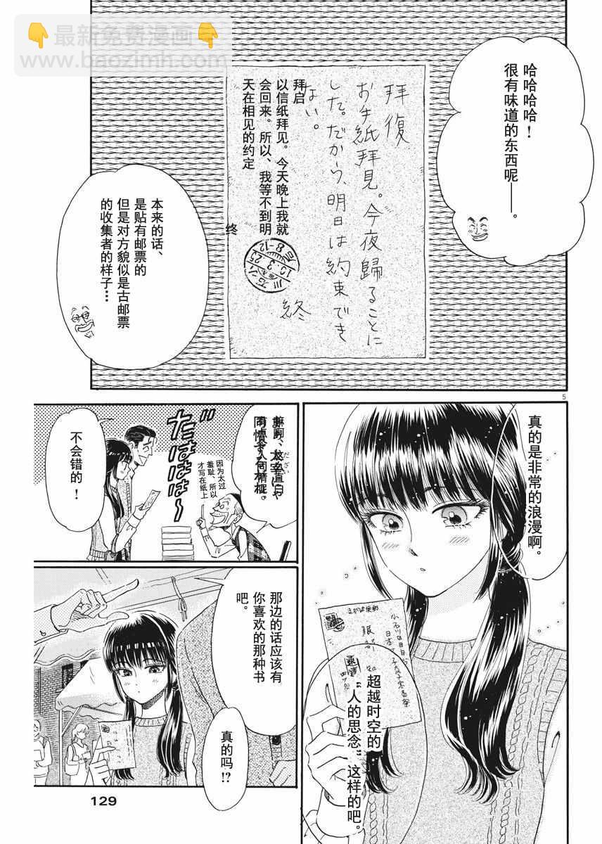 《恋如雨止》第38话 第5页