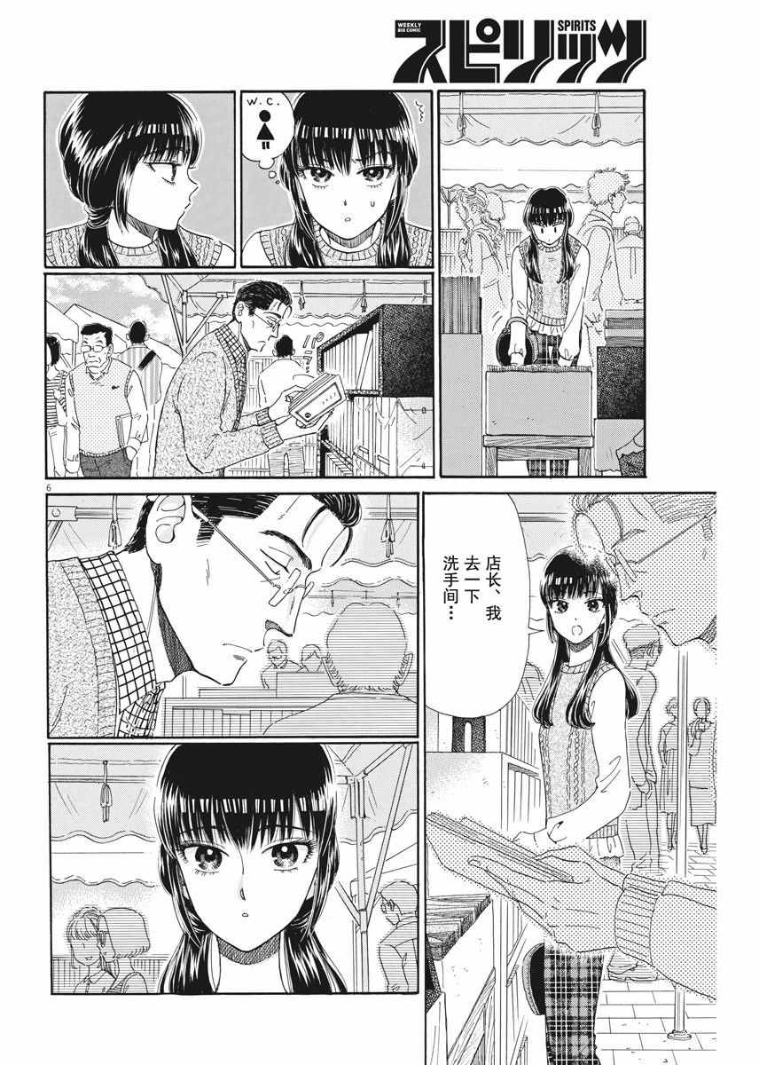 《恋如雨止》第38话 第6页