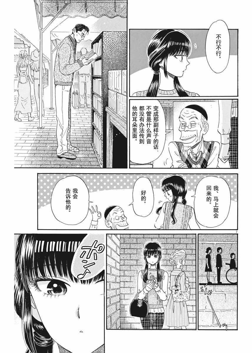 《恋如雨止》第38话 第7页
