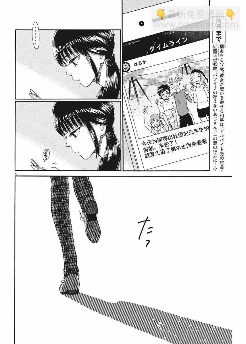 《恋如雨止》第38话 第8页