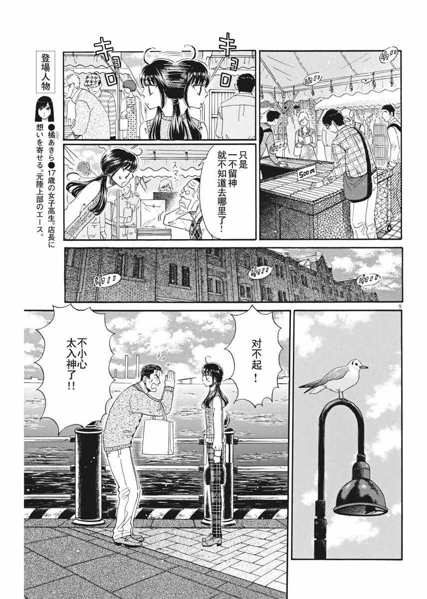 《恋如雨止》第38话 第9页