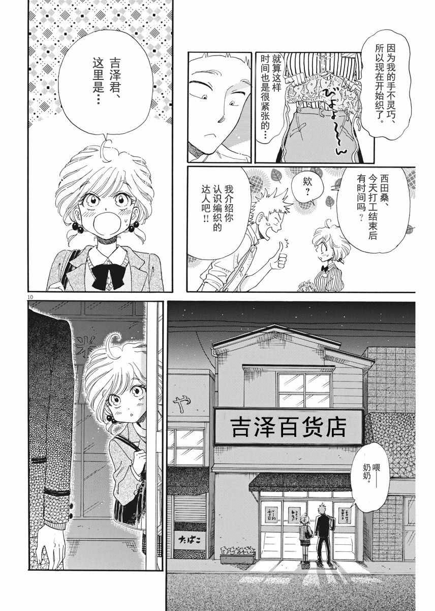 《恋如雨止》第44话 第10页