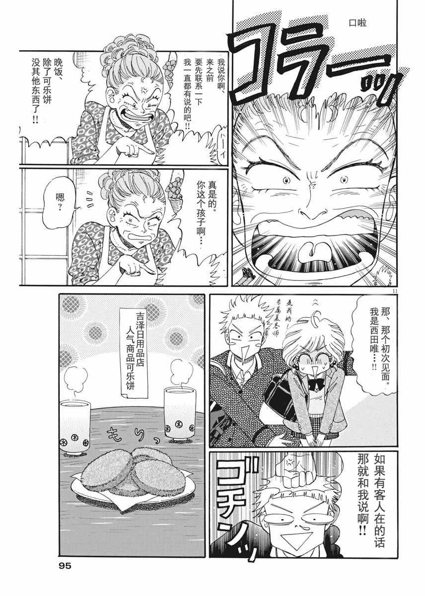 《恋如雨止》第44话 第11页