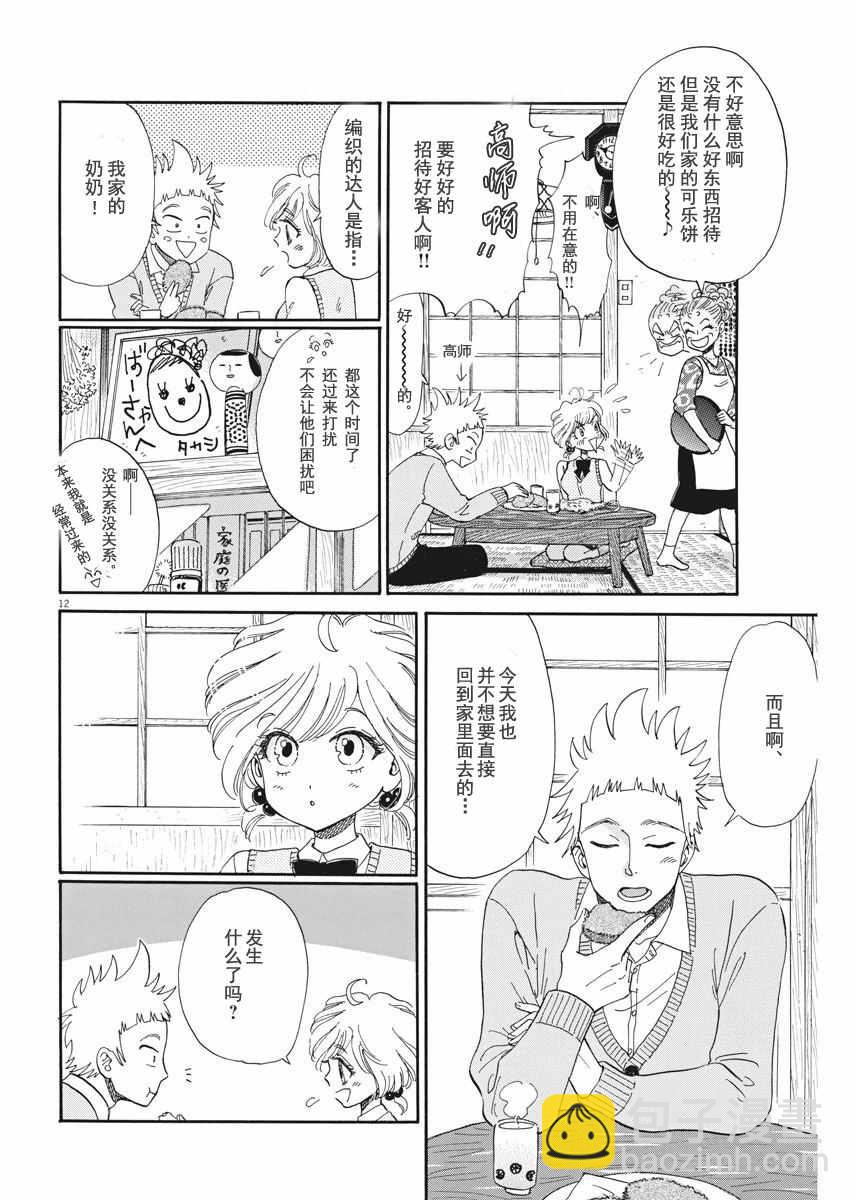 《恋如雨止》第44话 第12页
