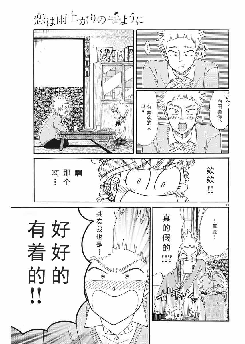 《恋如雨止》第44话 第13页