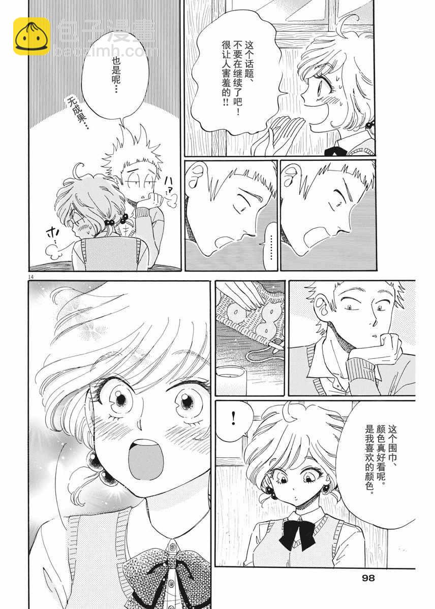 《恋如雨止》第44话 第14页