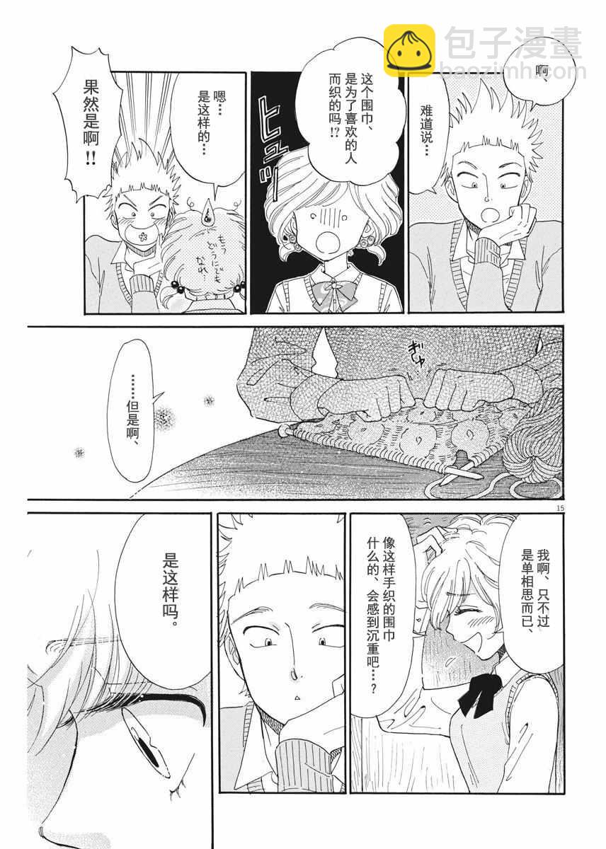 《恋如雨止》第44话 第15页