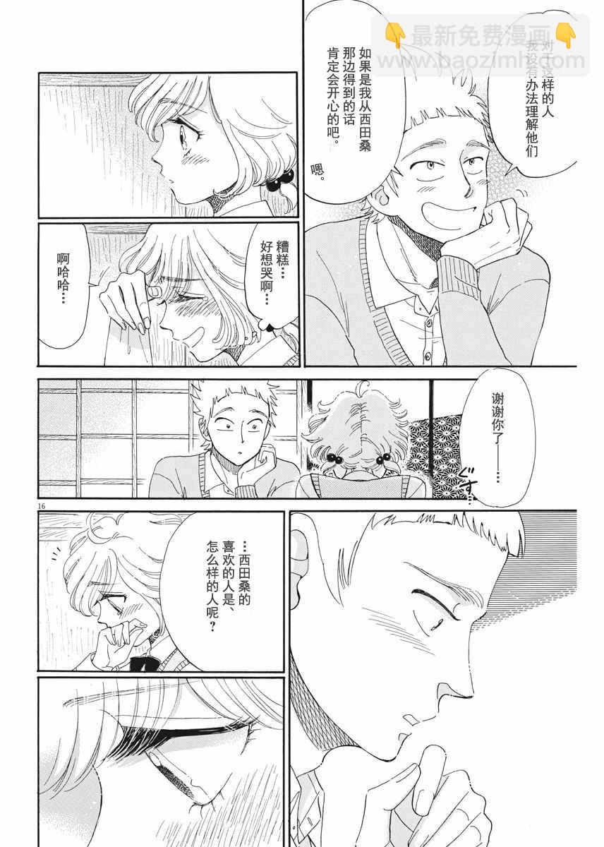 《恋如雨止》第44话 第16页