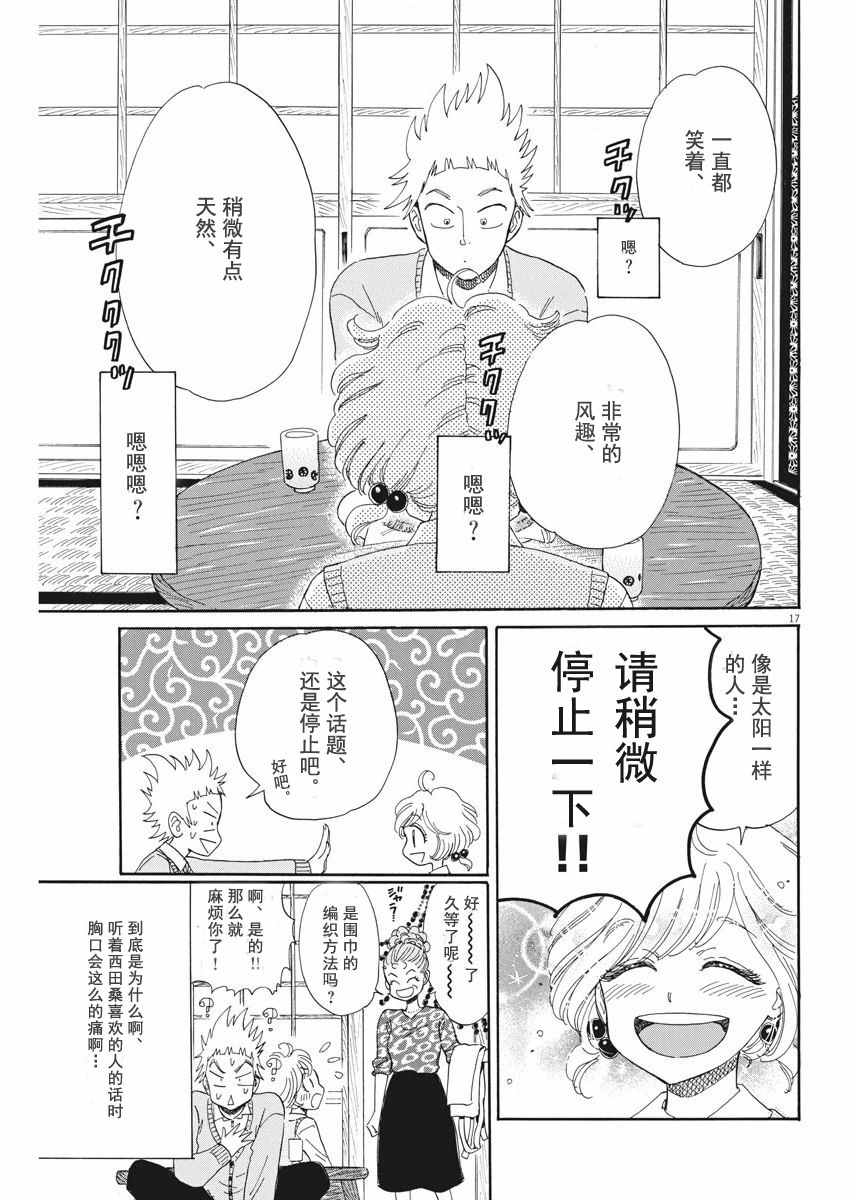 《恋如雨止》第44话 第17页