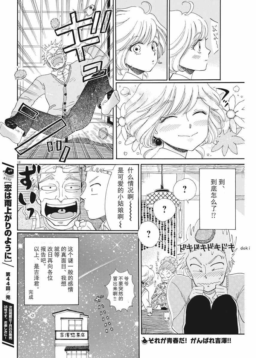 《恋如雨止》第44话 第18页