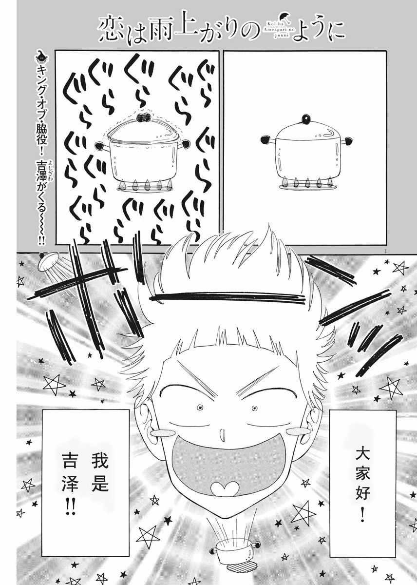 《恋如雨止》第44话 第1页