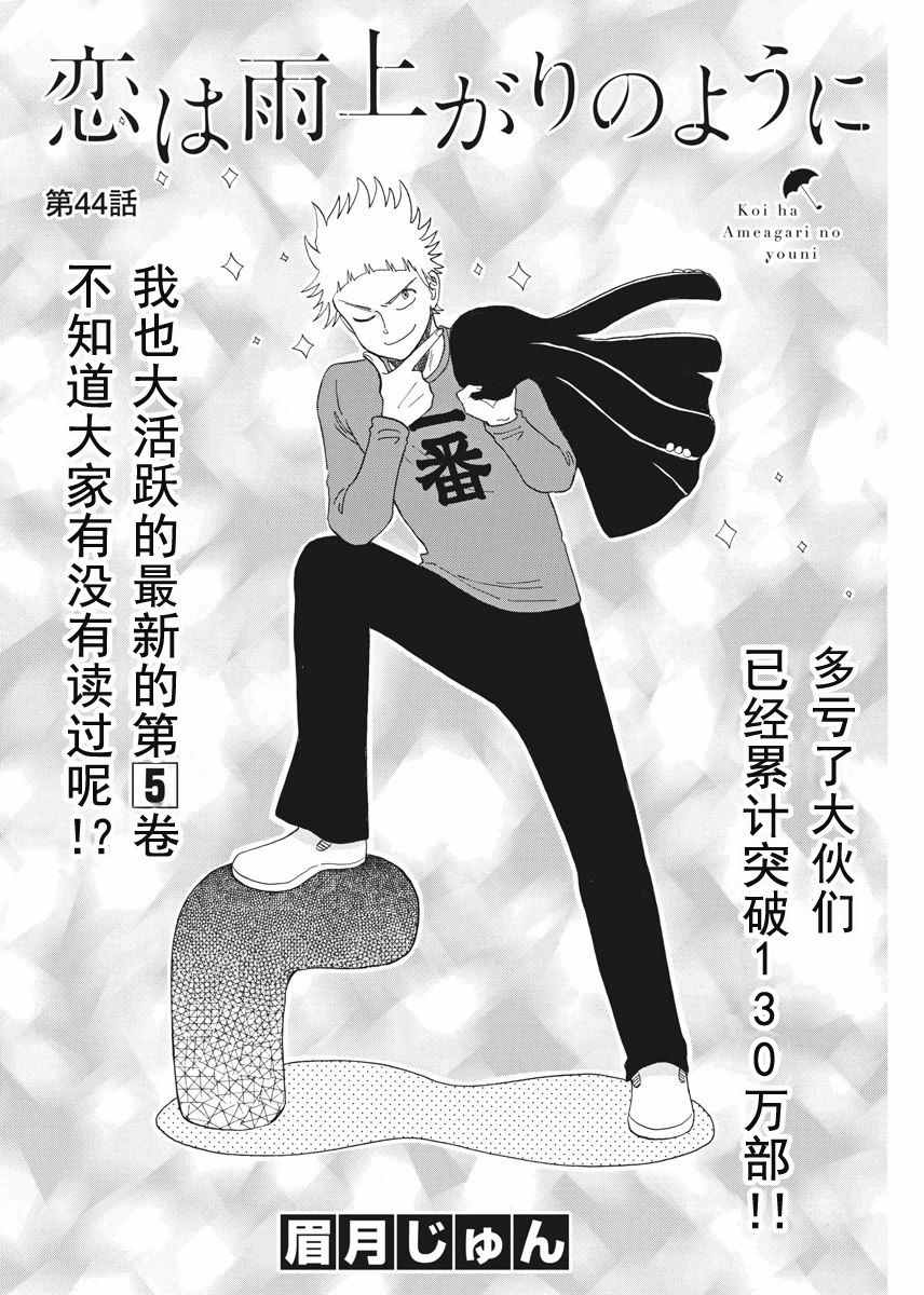 《恋如雨止》第44话 第2页