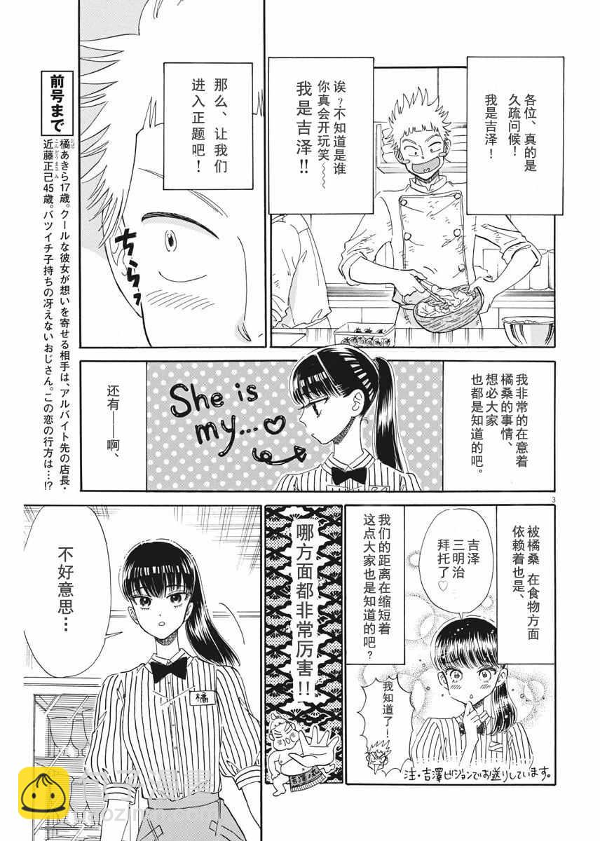 《恋如雨止》第44话 第3页