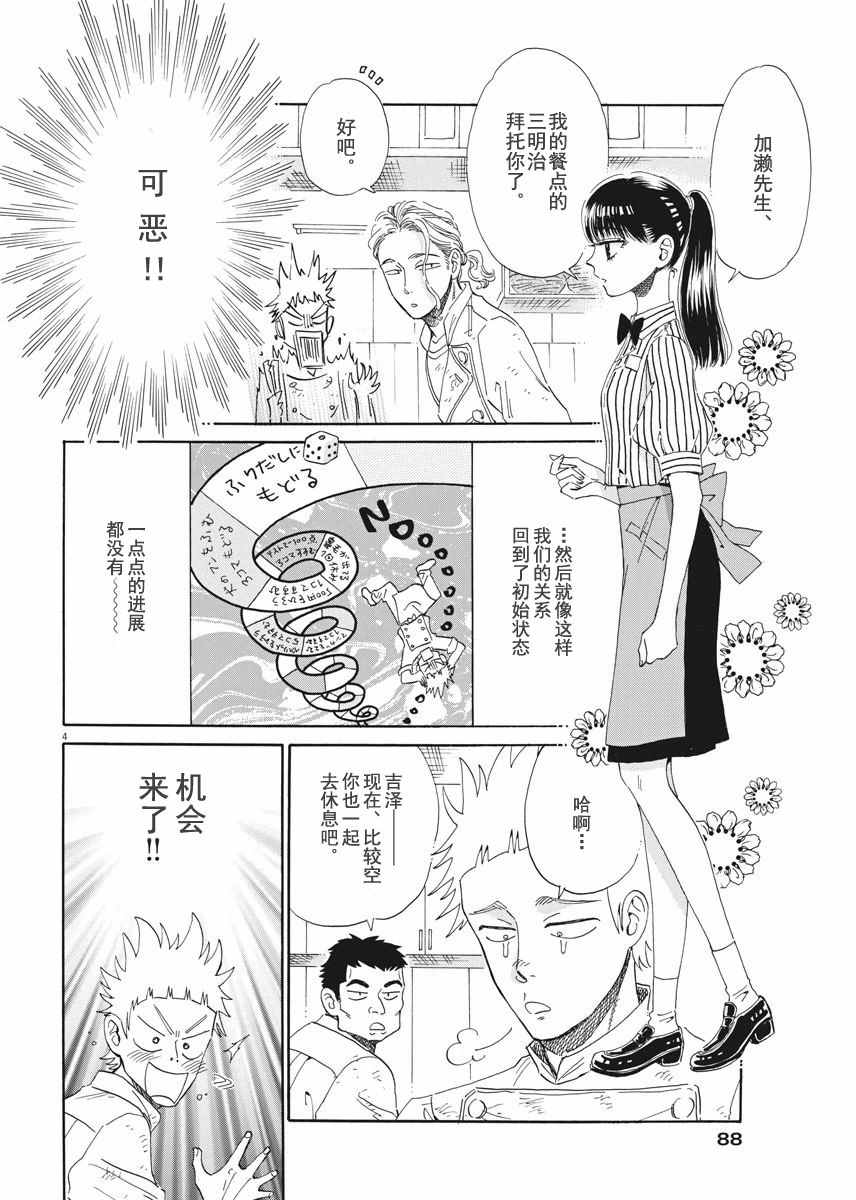 《恋如雨止》第44话 第4页
