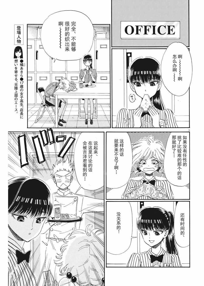 《恋如雨止》第44话 第5页