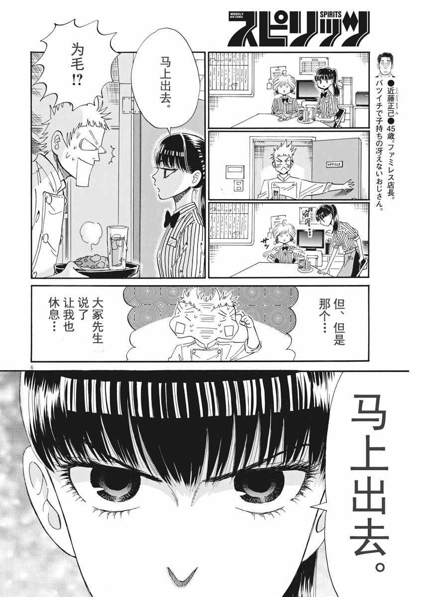 《恋如雨止》第44话 第6页