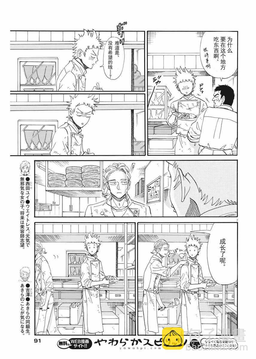 《恋如雨止》第44话 第7页
