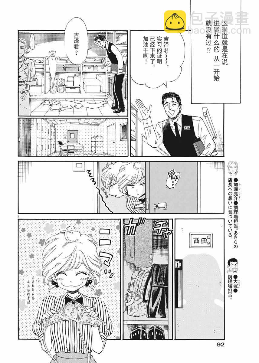 《恋如雨止》第44话 第8页