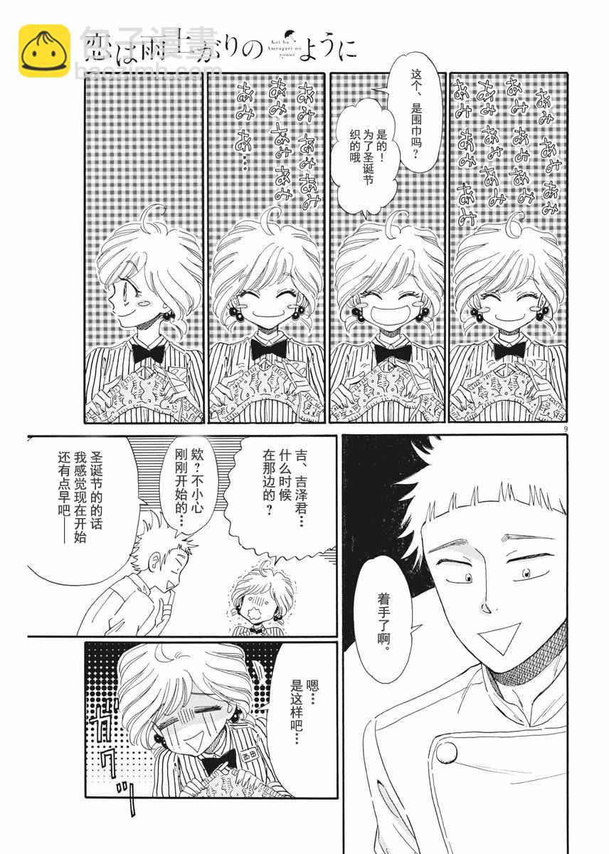 《恋如雨止》第44话 第9页