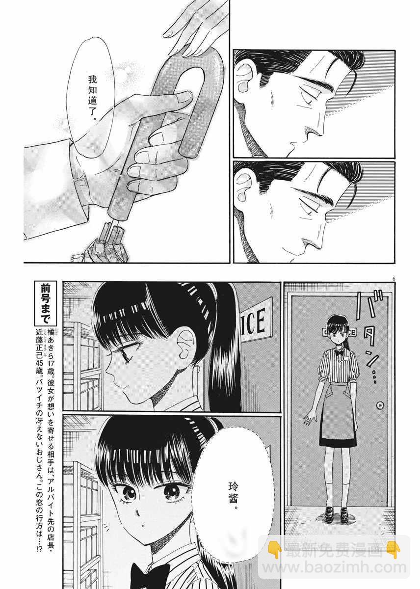 《恋如雨止》第42话 第10页