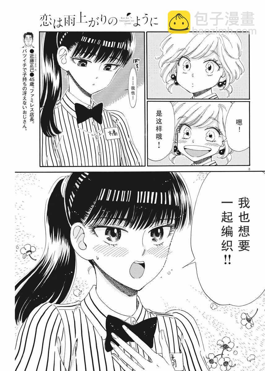 《恋如雨止》第42话 第12页