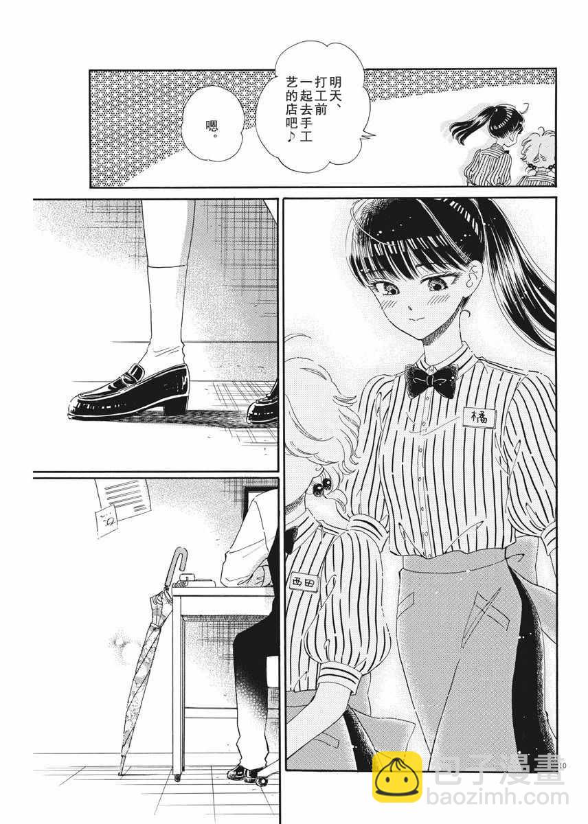 《恋如雨止》第42话 第14页