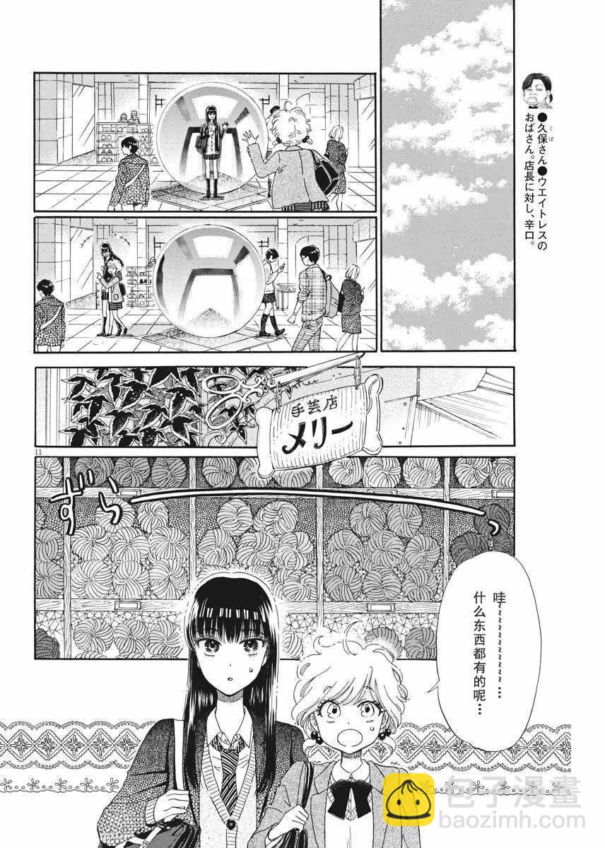 《恋如雨止》第42话 第15页
