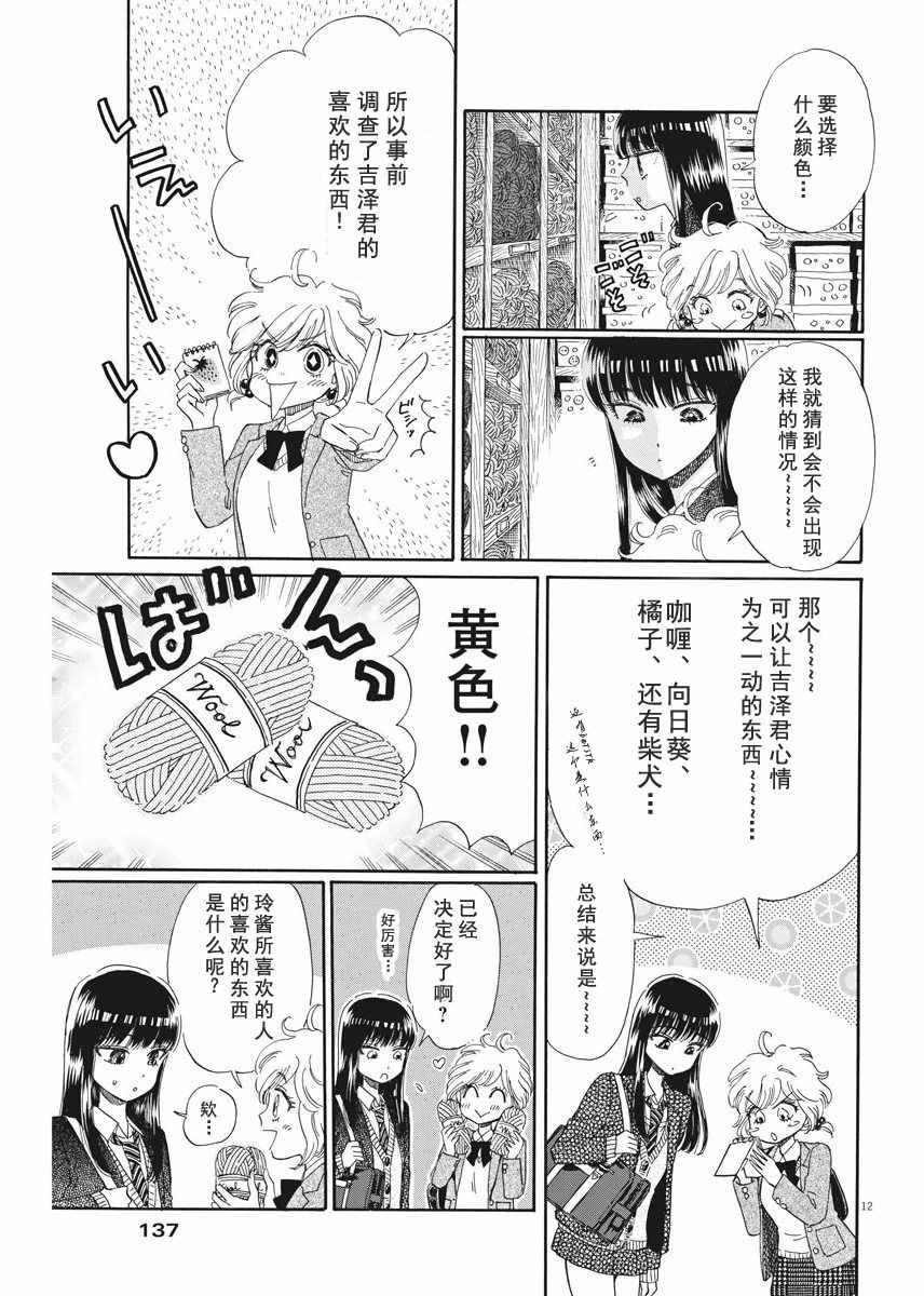 《恋如雨止》第42话 第16页