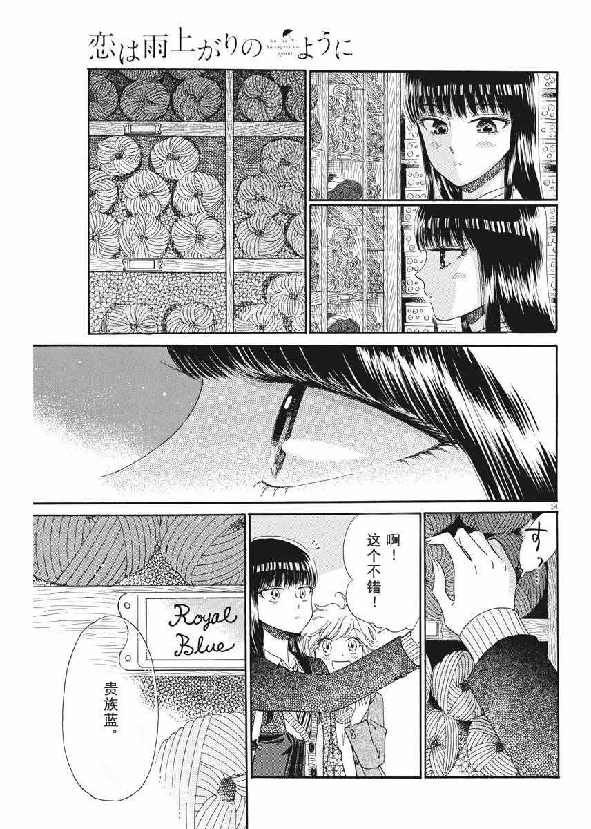 《恋如雨止》第42话 第18页