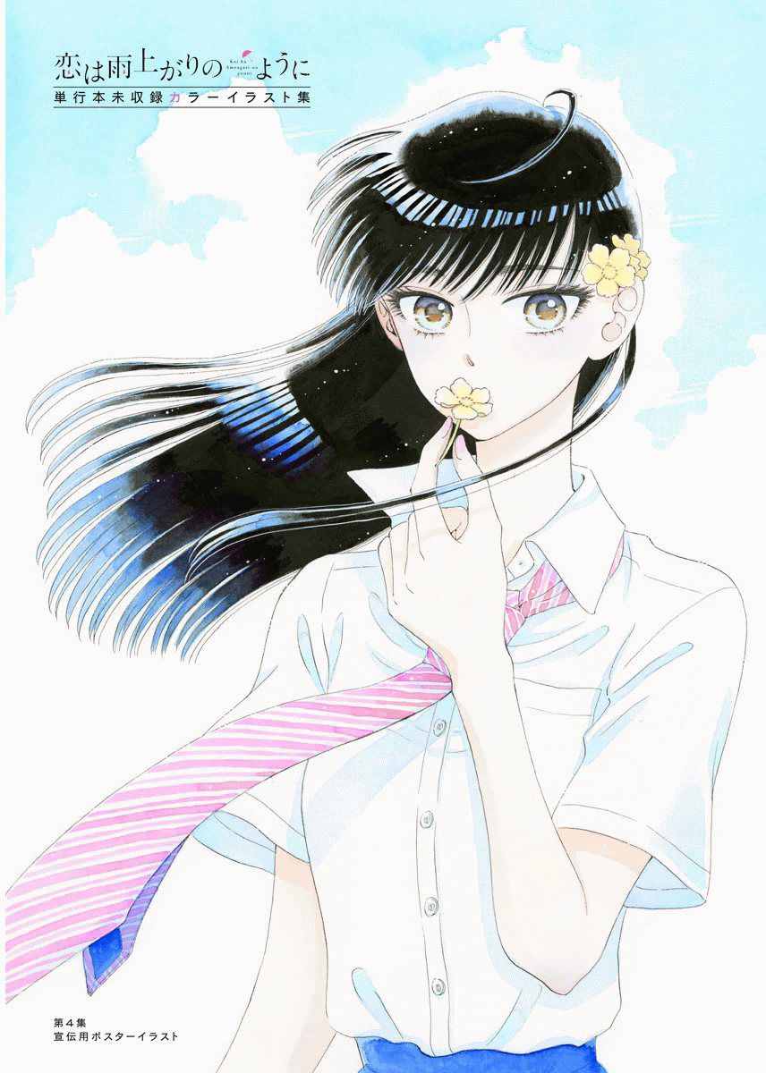 《恋如雨止》第42话 第1页