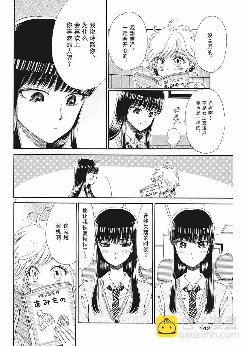 《恋如雨止》第42话 第21页