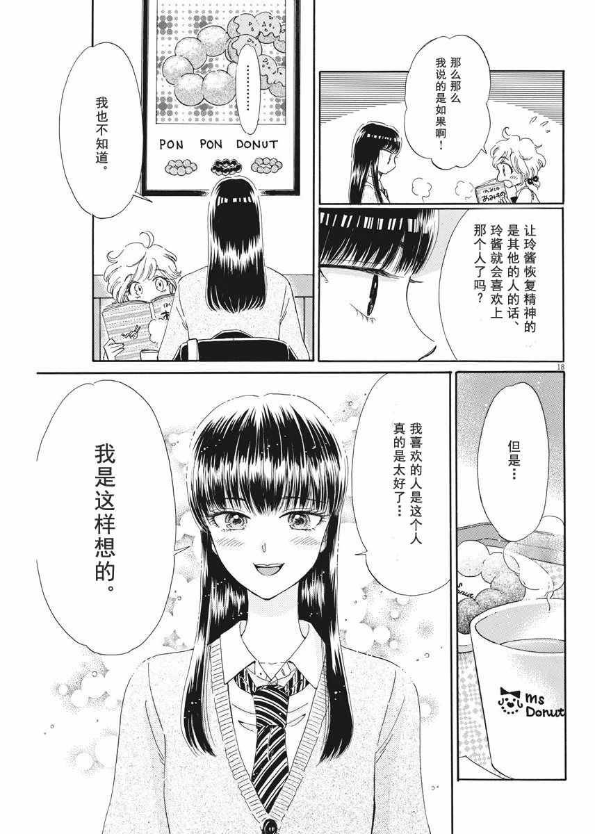 《恋如雨止》第42话 第22页