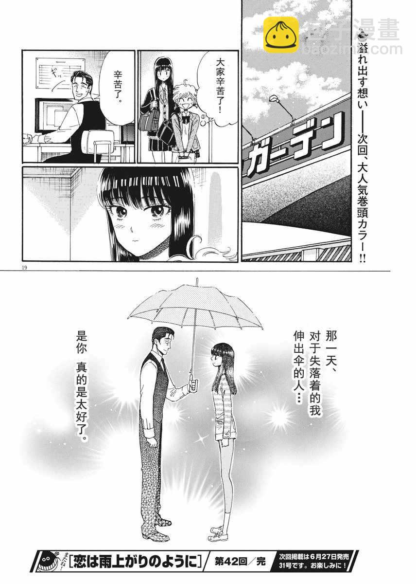 《恋如雨止》第42话 第23页