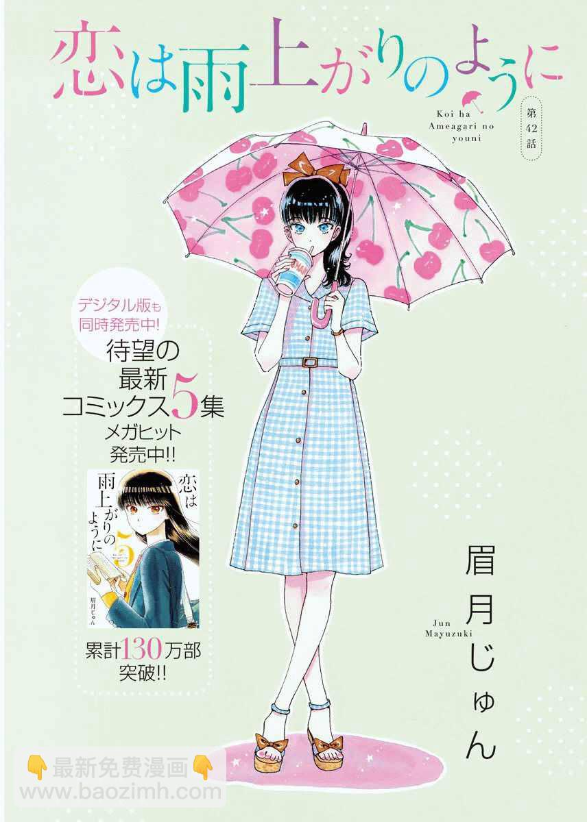 《恋如雨止》第42话 第4页