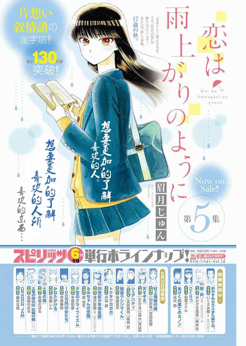 《恋如雨止》第42话 第5页