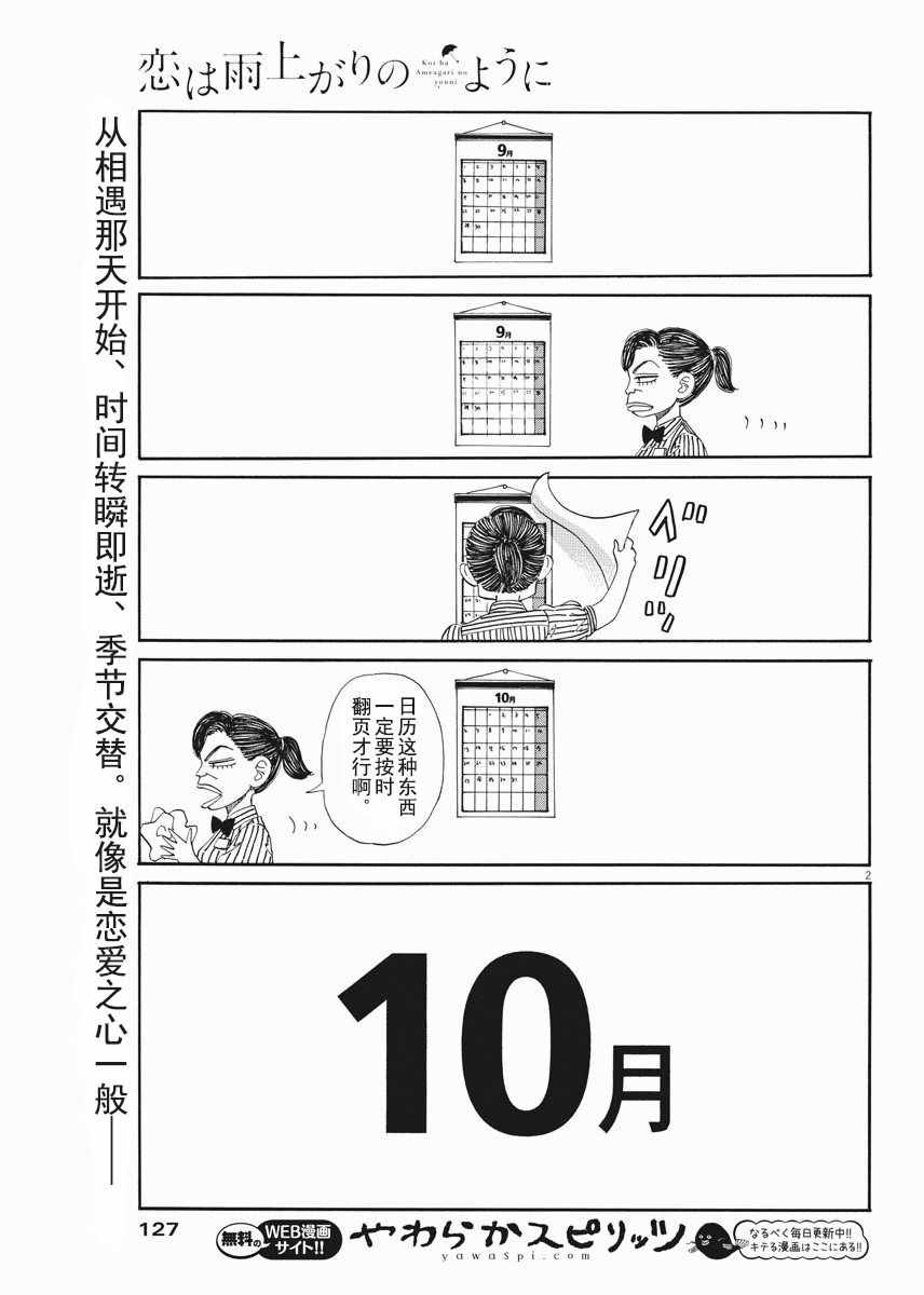 《恋如雨止》第42话 第6页