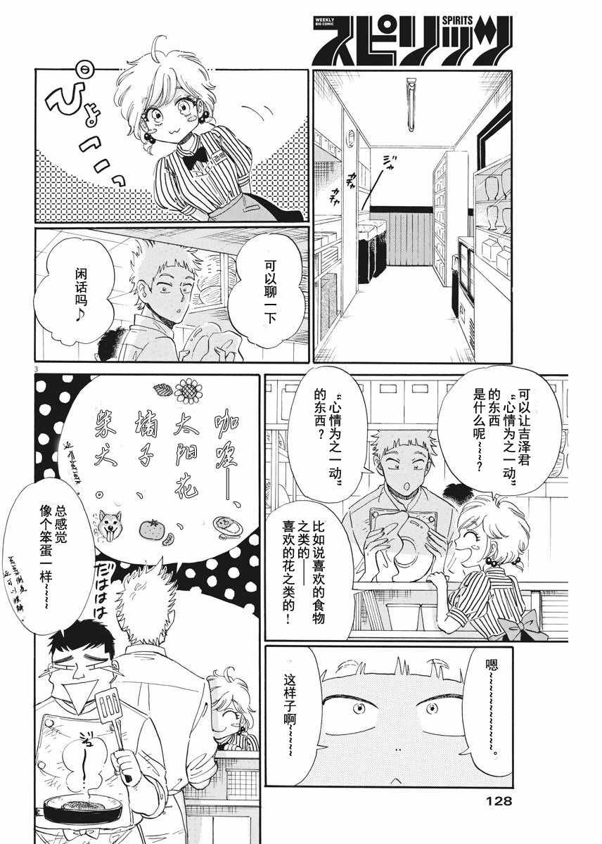 《恋如雨止》第42话 第7页