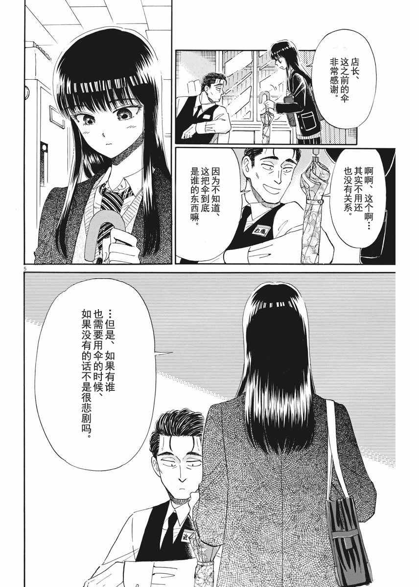 《恋如雨止》第42话 第9页