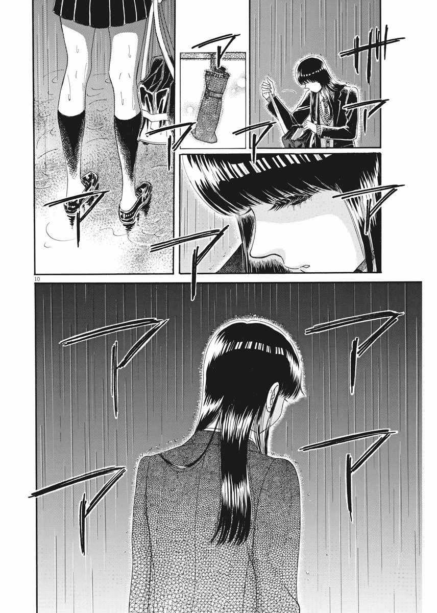 《恋如雨止》第41话 第10页