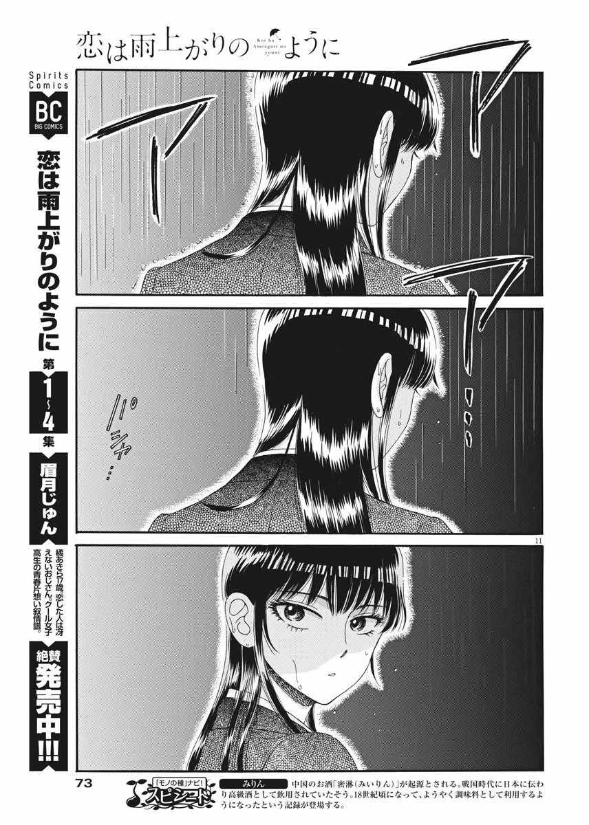 《恋如雨止》第41话 第11页