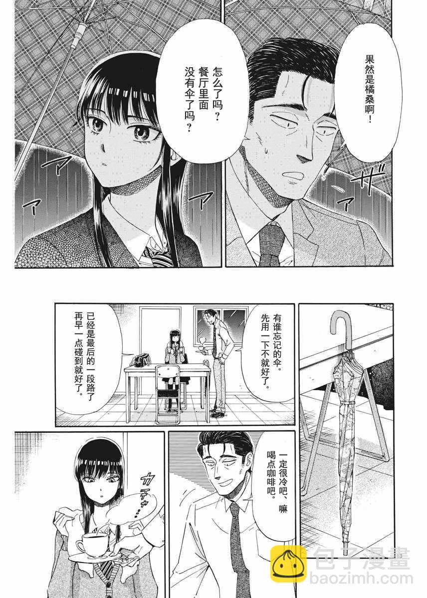 《恋如雨止》第41话 第13页