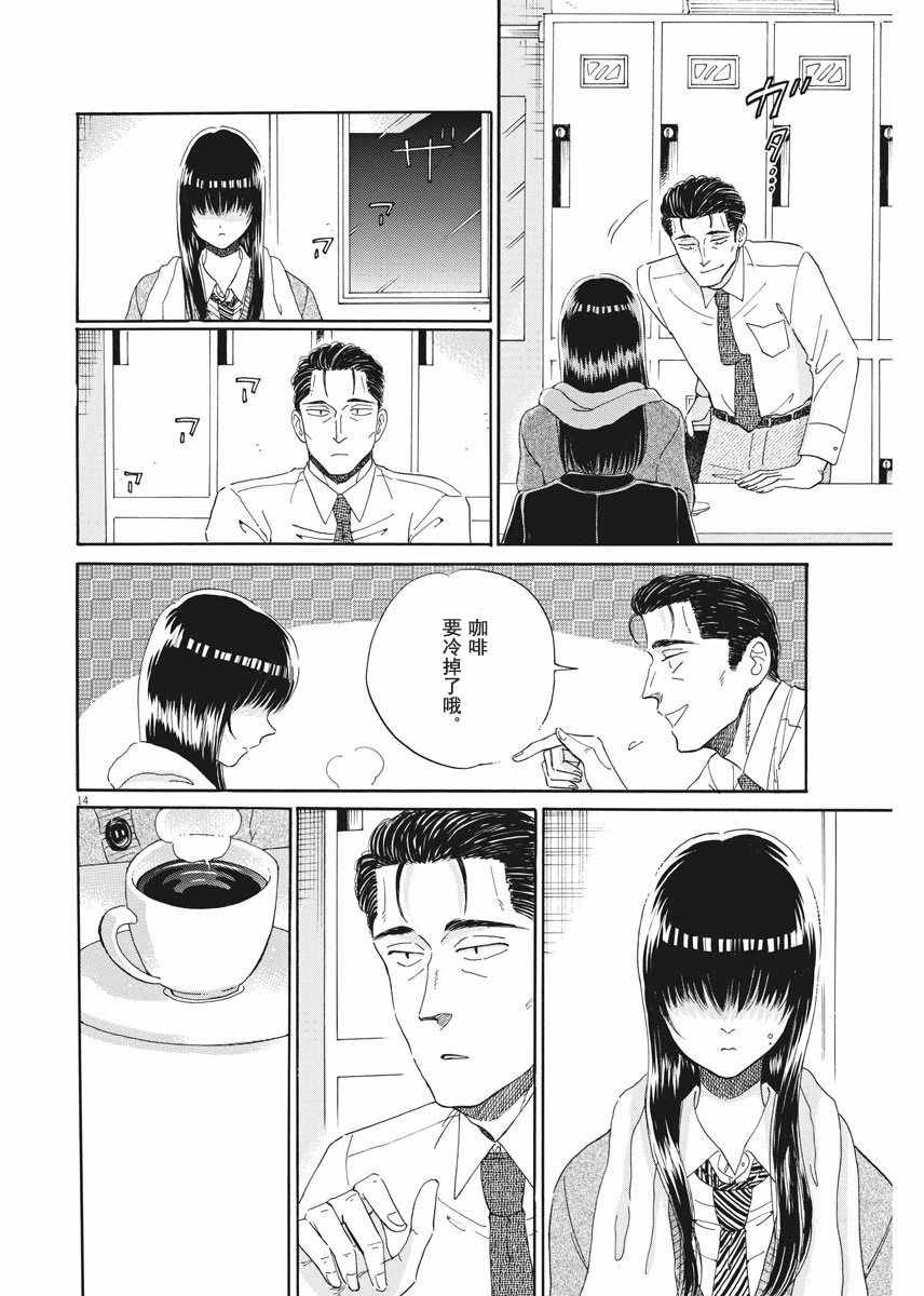 《恋如雨止》第41话 第14页
