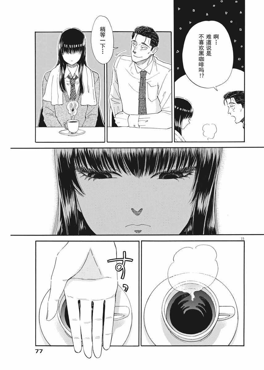 《恋如雨止》第41话 第15页